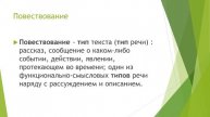 Урок на тему "Виды текстов".