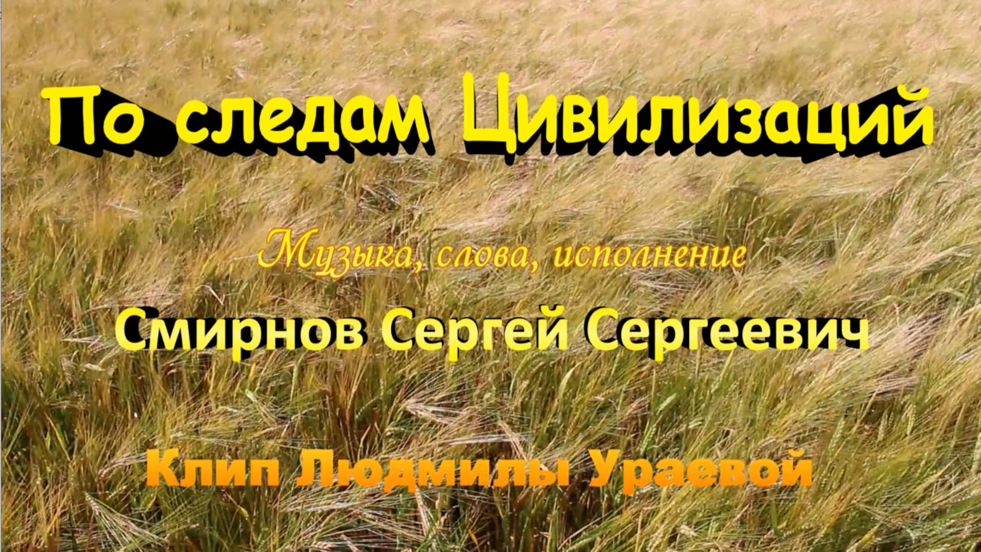По следам цивилизаций