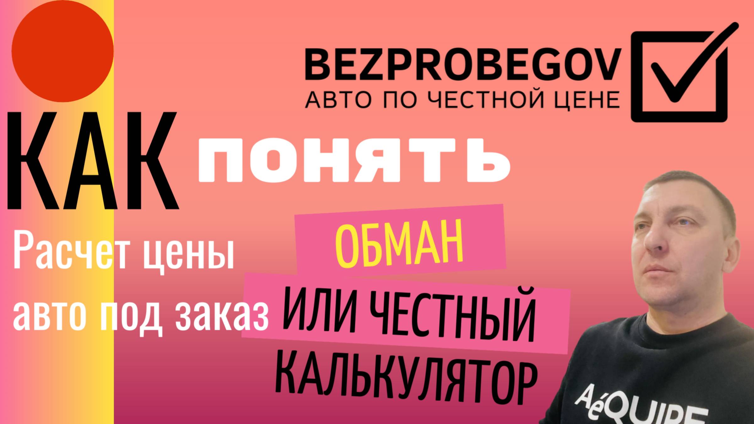 Считаем цену авто под ключ! Как понять обман в калькуляторах 2025