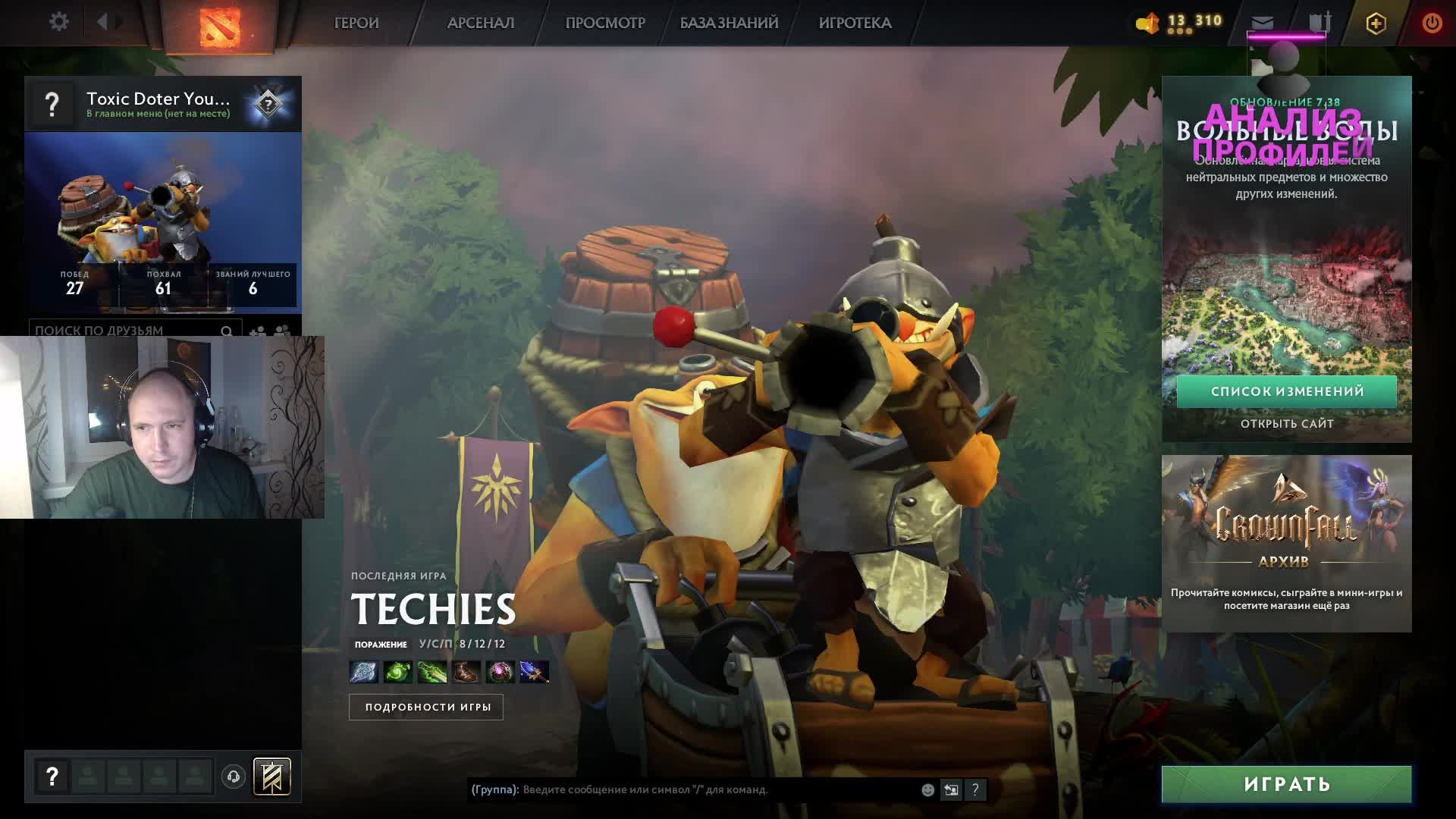 ПАТЧ 7.38 ИМБА ПАТЧА