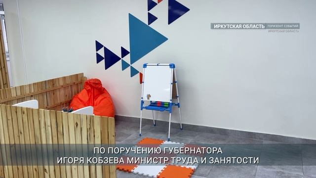 Итоги комплексной модернизации филиалов Кадрового центра в Приангарье оценил министр труда