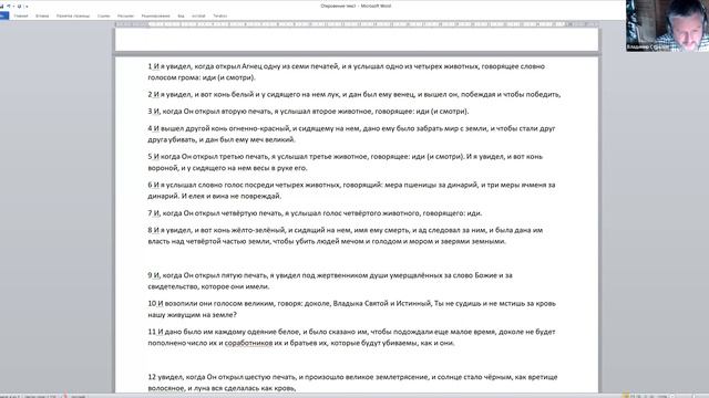 Откровение 6.1-17. Общее введение к бедствиям Апокалипсиса.