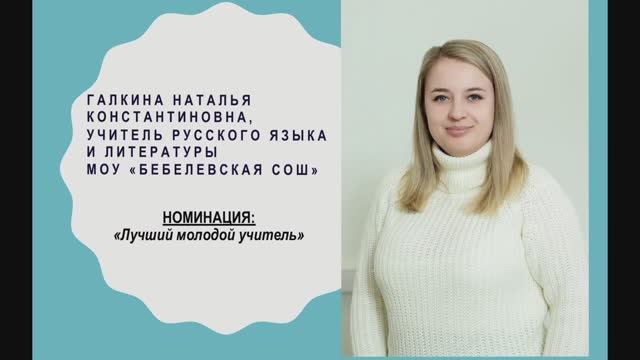Галкина Наталья - "Самопрезентация"