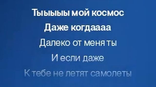 Тыыыыы мой космос