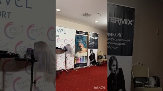 бьюти тревел
