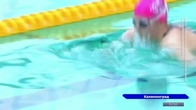 В Калининграде открыли первый этап Кубка России по плаванию