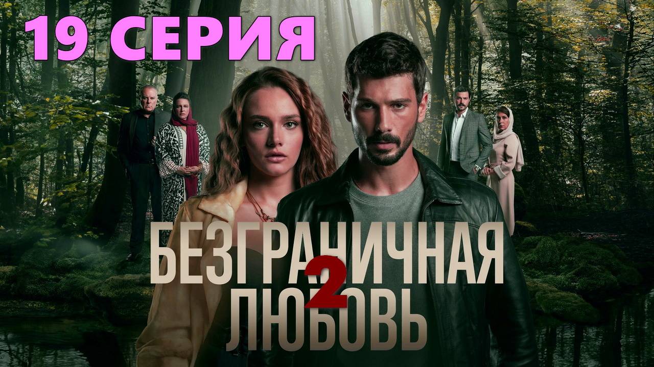 Основание Осман 6 сезон 17 серия Турецкий сериал на русском