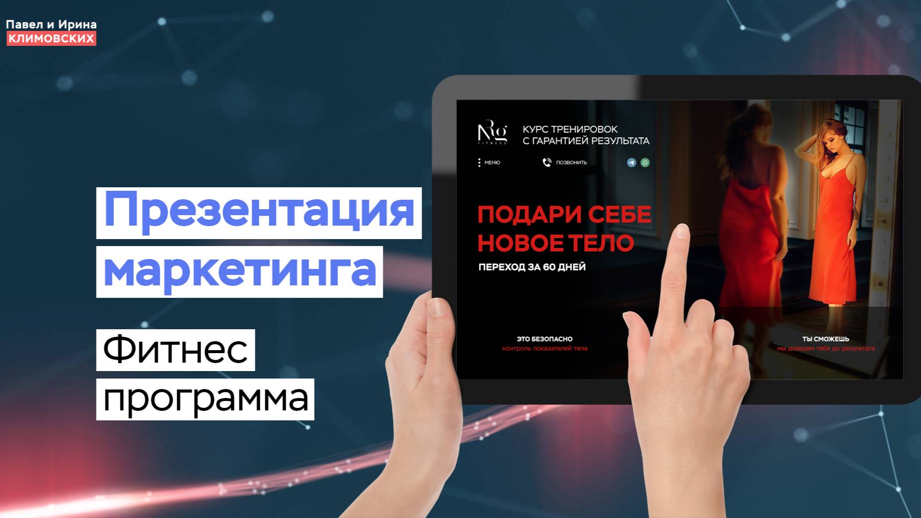 Презентация маркетинга фитнес программы