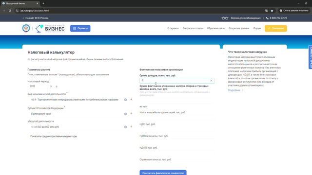 Как проверить уровень налоговой нагрузки