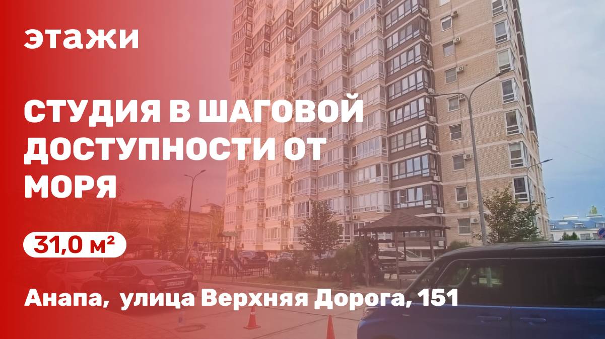 Студия в ЖК Кавказ (700 м. к морю)