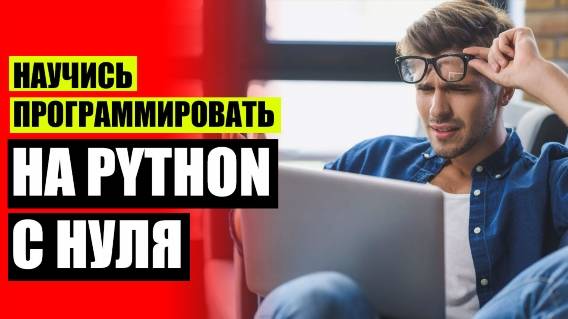 ⚪ Курсы для разработчиков 💯 Заочное обучение программированию