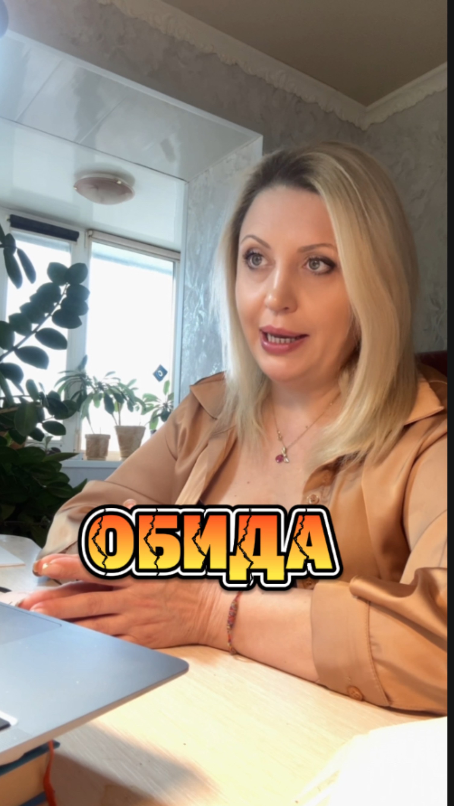 обида - это всегда наш собственный выбор.