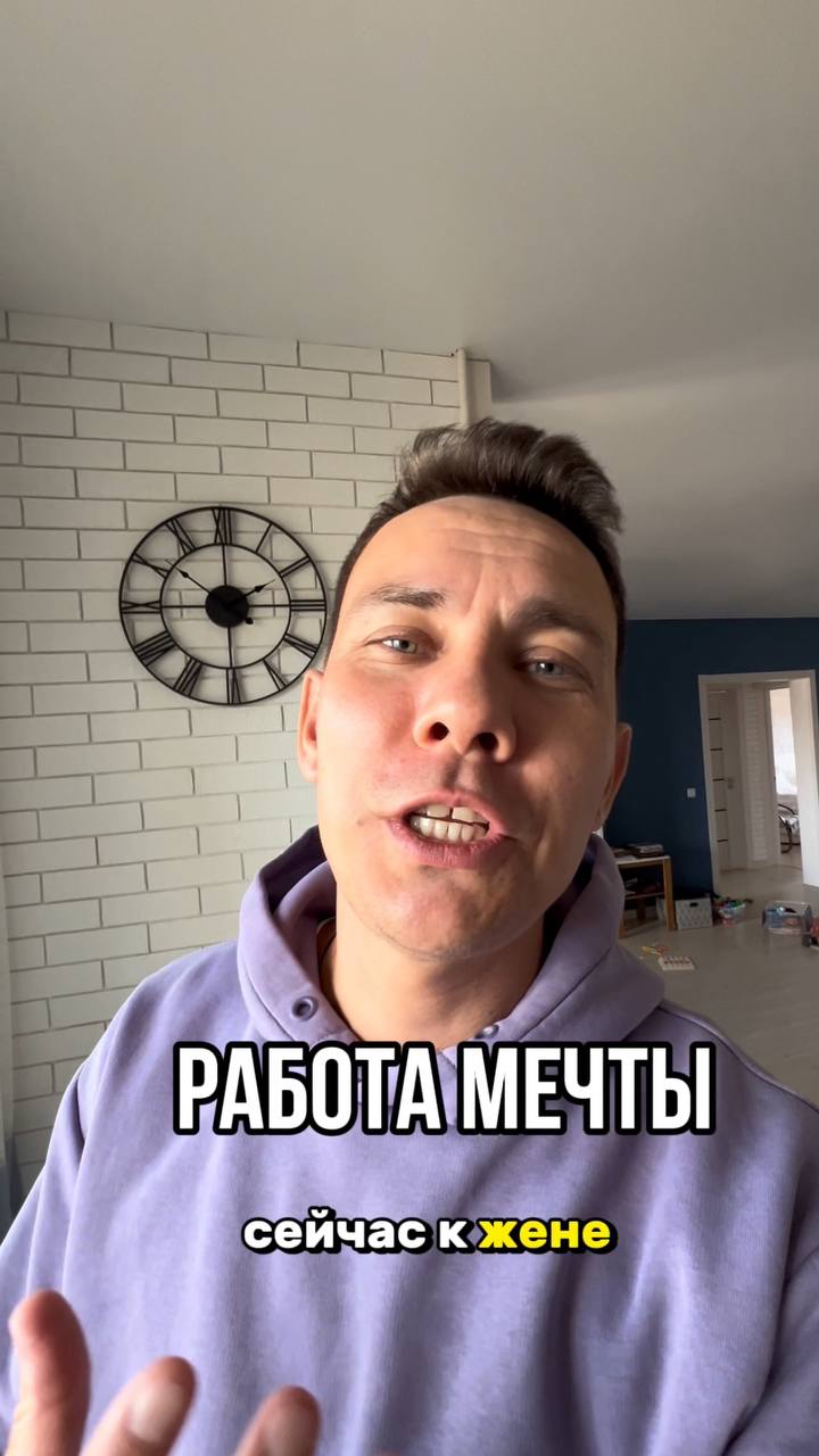 Работа мечты