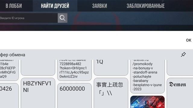 ID Тиктака Снея  и Холдика