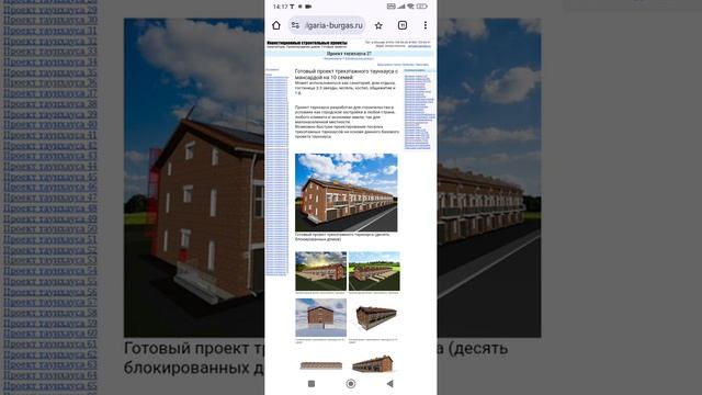 Десять 3-4 этажных домов блокированной застройки. Тел: +7-916-134-3630.