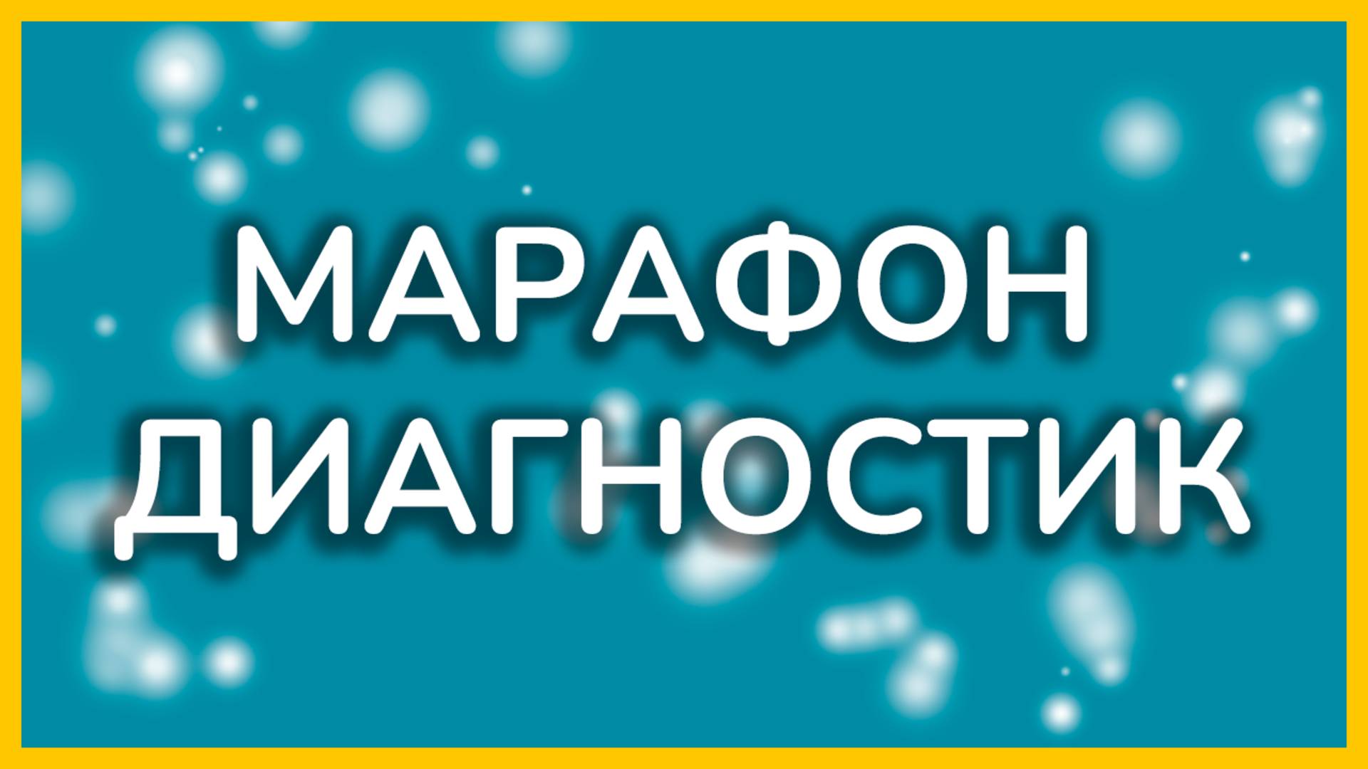 ДЕПРЕССИЯ СТЫД СТРАХ ТРЕВОГА УСТАНОВКИ ЗАЩИТНЫЕ МЕХАНИЗМЫ РАБОТА С ДЕТСТВОМ ГРАНИЦЫ РОЛИ ОТНОШЕНИЯ
