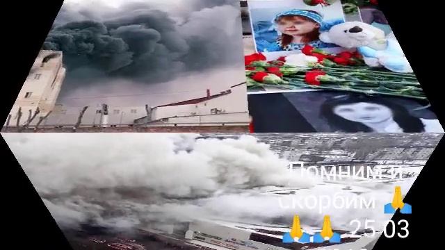 Это песня посвящается Городу Кемерово Помним и скорбим 🙏🙏🙏🇷🇺🇷🇺🇷🇺 С уважением Валерон блогер