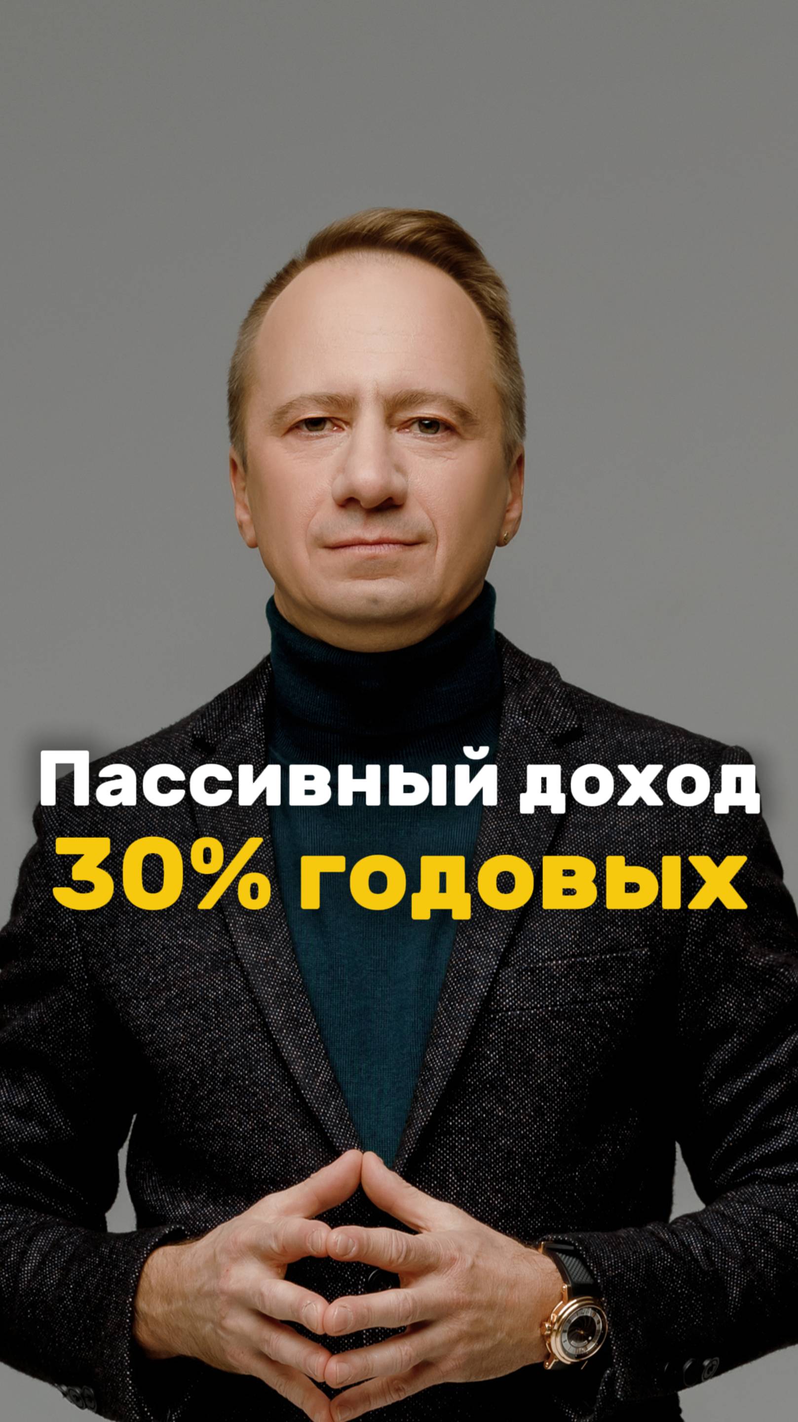 Как ежемесячно получать пассивный доход без риска