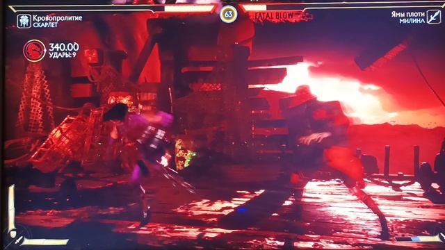 Скарлет против Милины