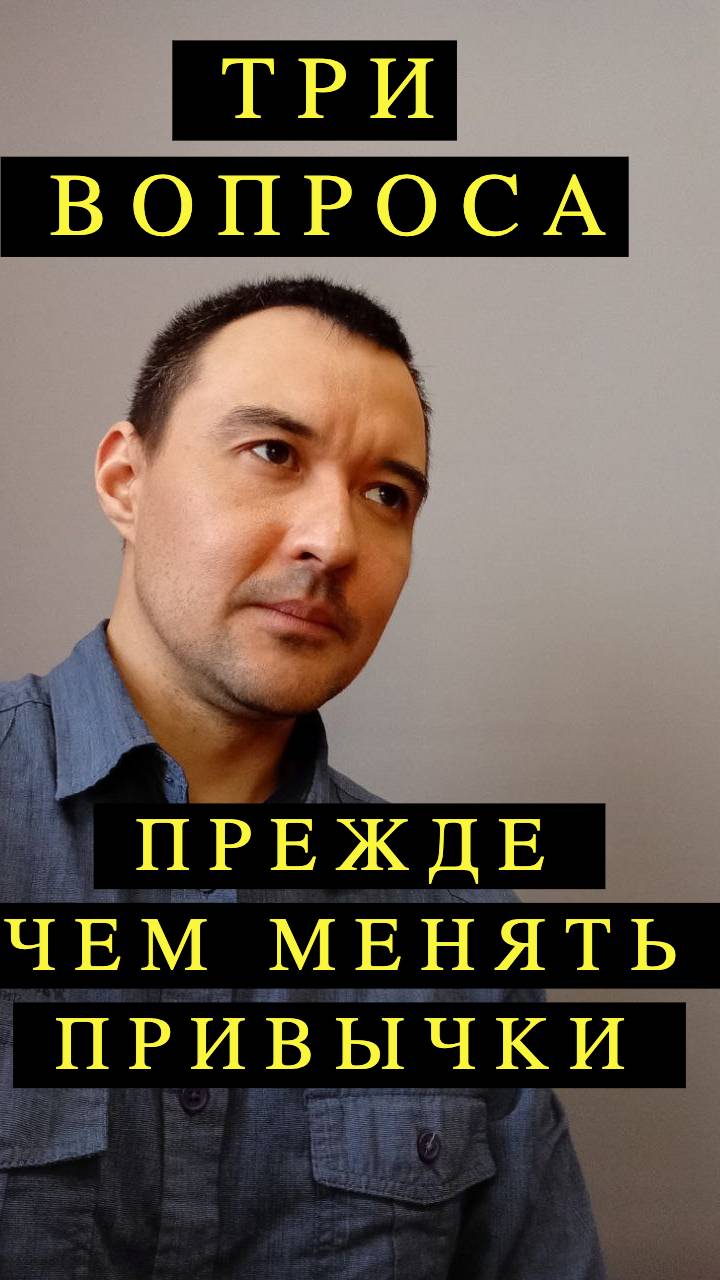 Три вопроса, на которые нужно ответить ДО изменения привычек
