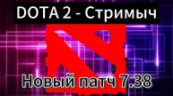 DOTA 2 - Классика музыка