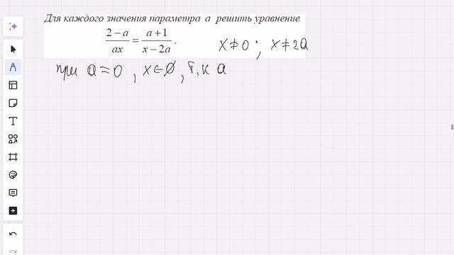 Дробно-рациональные уравнения с параметром