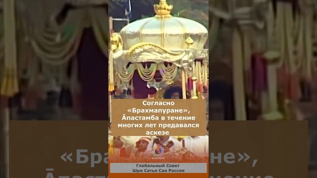 108 имён Шри Сатья Саи Бабы. 26. Ом Ш́рӣ Сāӣ Āпастамба Cӯтрāйа Намаха.