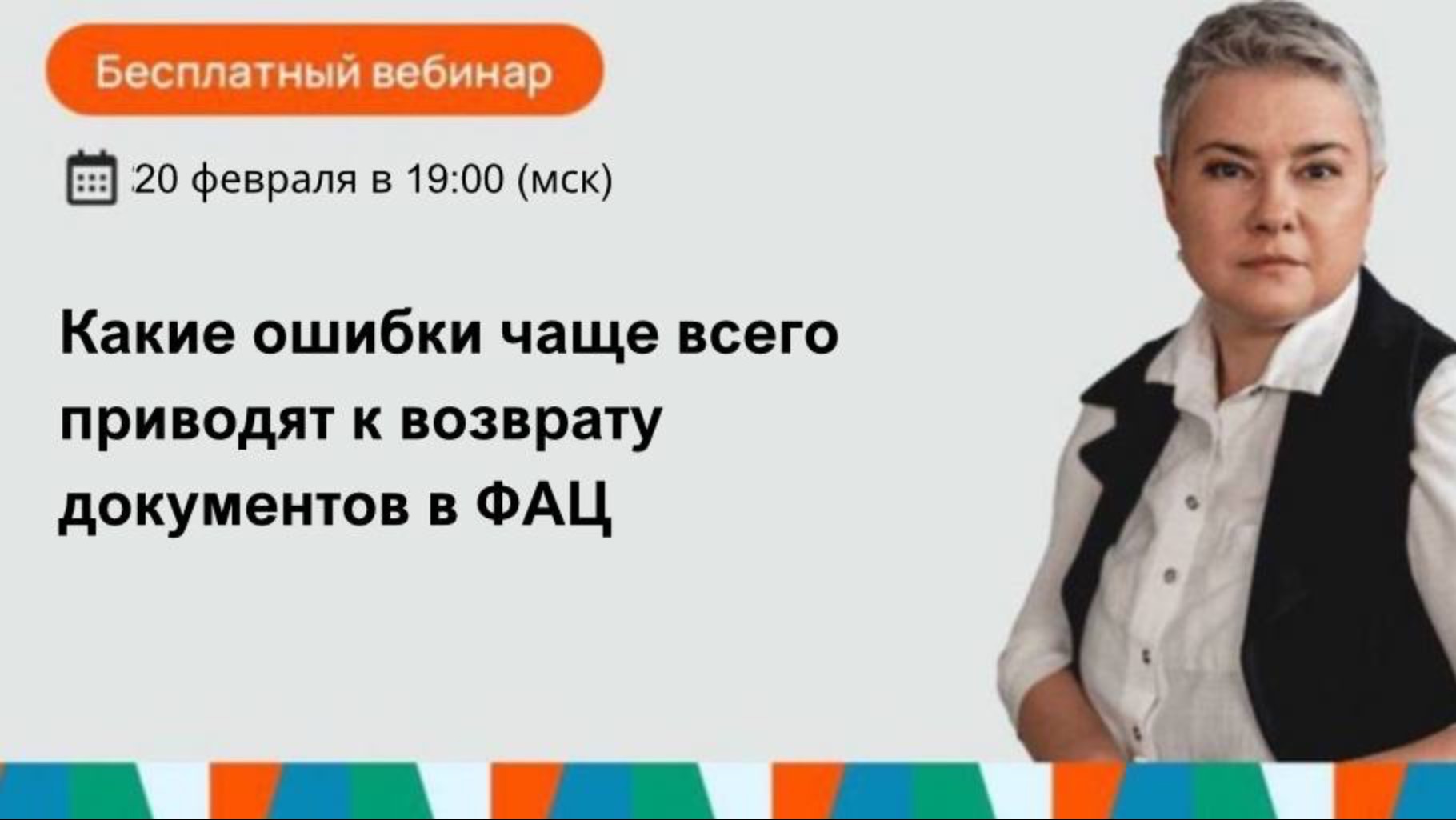 Узнайте, какие ошибки чаще всего приводят к возврату документов в ФАЦ!