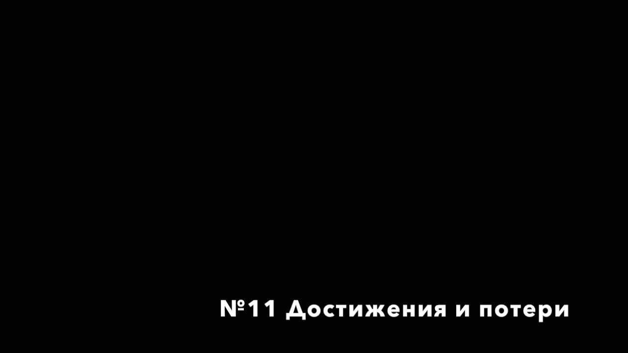 Проповеди чаньского наставника дяди Фрэнка. №11 Достижения и потери.