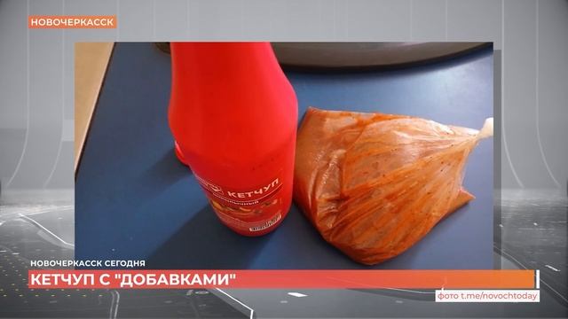 Кетчуп с добавками (Телеканал "Новочеркасск ТВ - 19.02.2025")