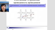 Электропроводность полупроводниклв