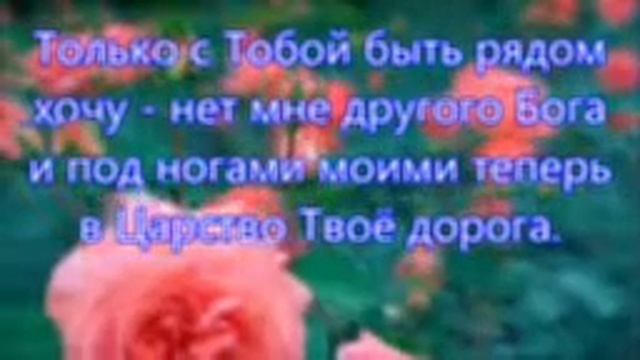 Со своими радостно # христианская песня