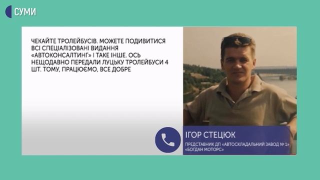 За 2 місяці в Сумах мають бути нові тролейбуси, а за 2 тижні суд щодо  банкрутства постачальника