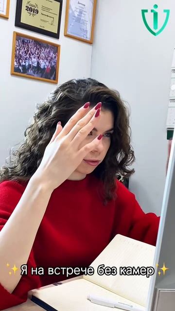 Любимые онлайн-встречи с коллегами😁🤣 #офис #сотрудники #работа #юмор #коллеги #совещание #встреча