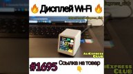 дисплей wi-fi