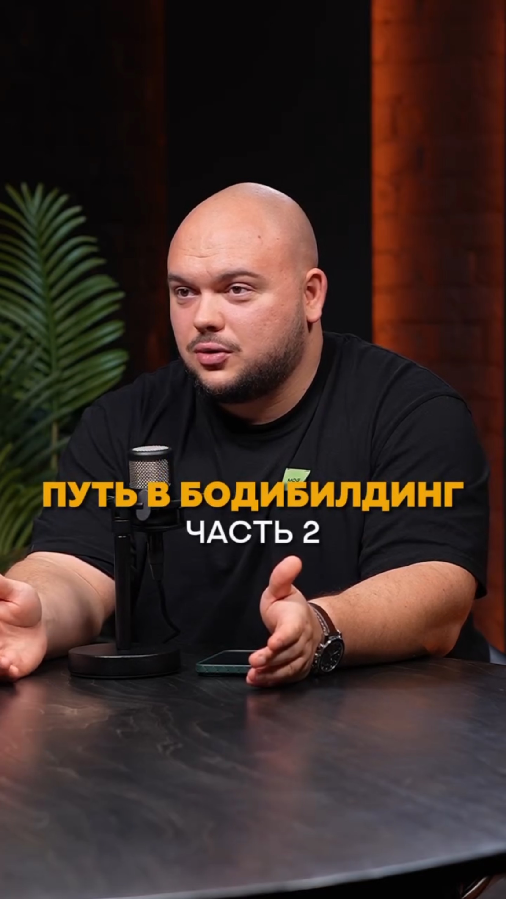 Александр Перминов - путь в бодибилдинг. Часть 2 #shorts #тренер #спорт #бодибилдинг #соревнования