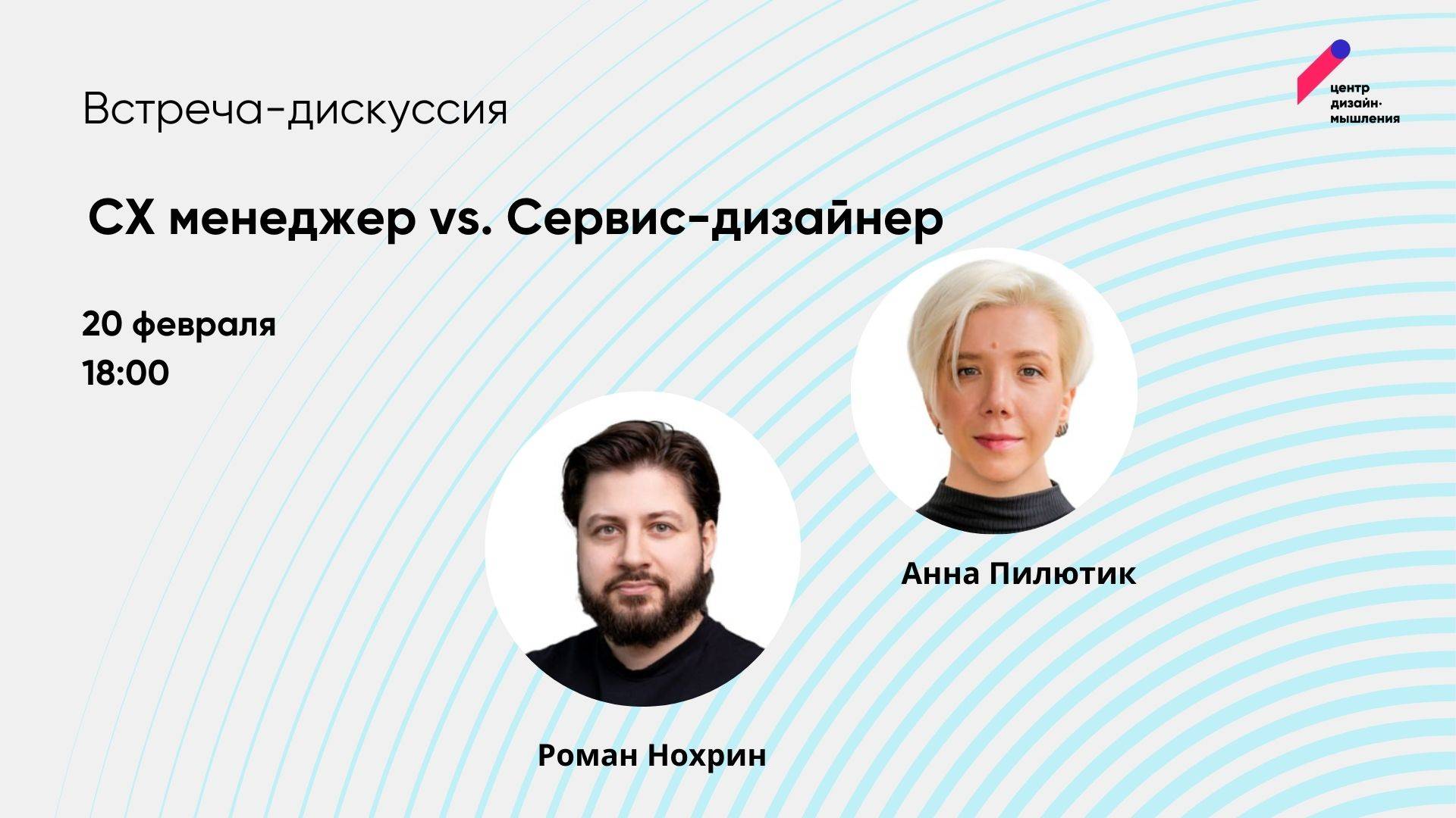 СХ менеджер vs. Сервис-дизайнер
