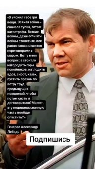 Генерал Александр Лебедь про конец войны (Цитаты)