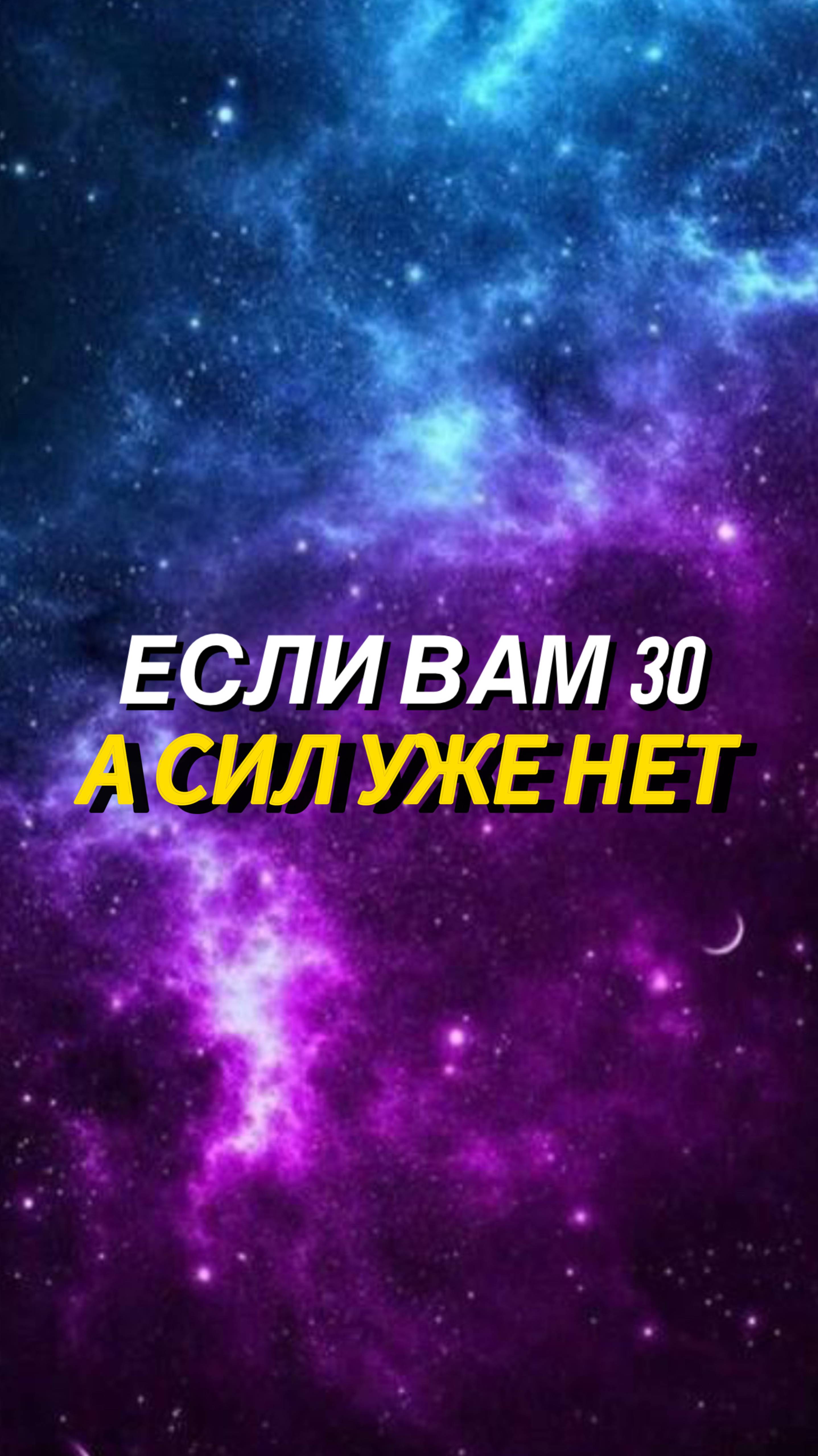 Если вам 30, а сил уже нет – вам нужно это знать!