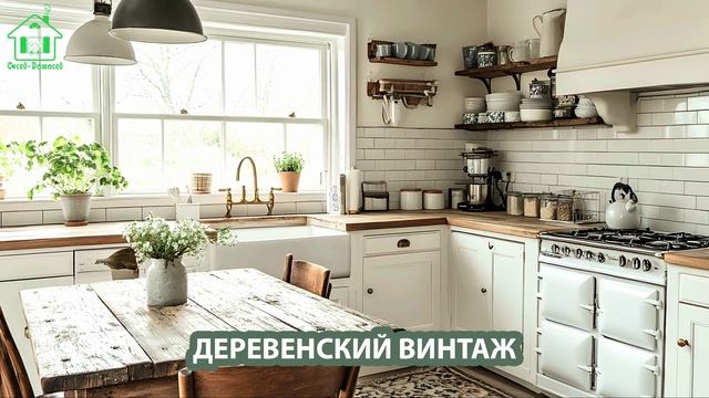 Деревенский интерьер в стиле Винтаж и фото идеи для оформления (44)