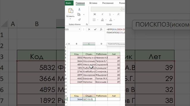 Не используйте ВПР в Excel‼️Вместо этого используйте это..