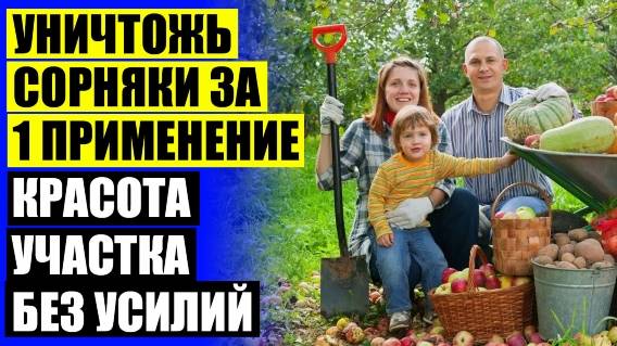⭐ Анаконда гербицид инструкция 🤘