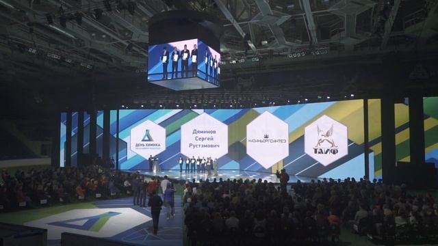 День Химика Республики Татарстан 2019