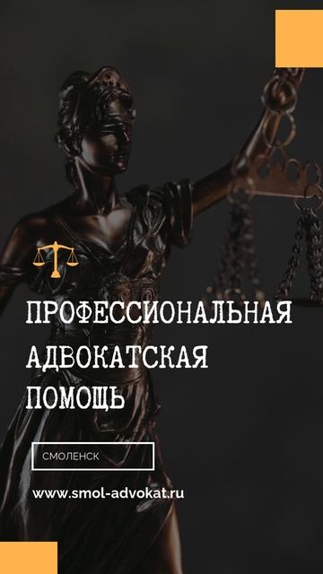 Юридические услуги в Смоленске