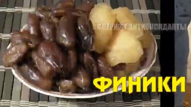 Финики ешьте на здоровье!