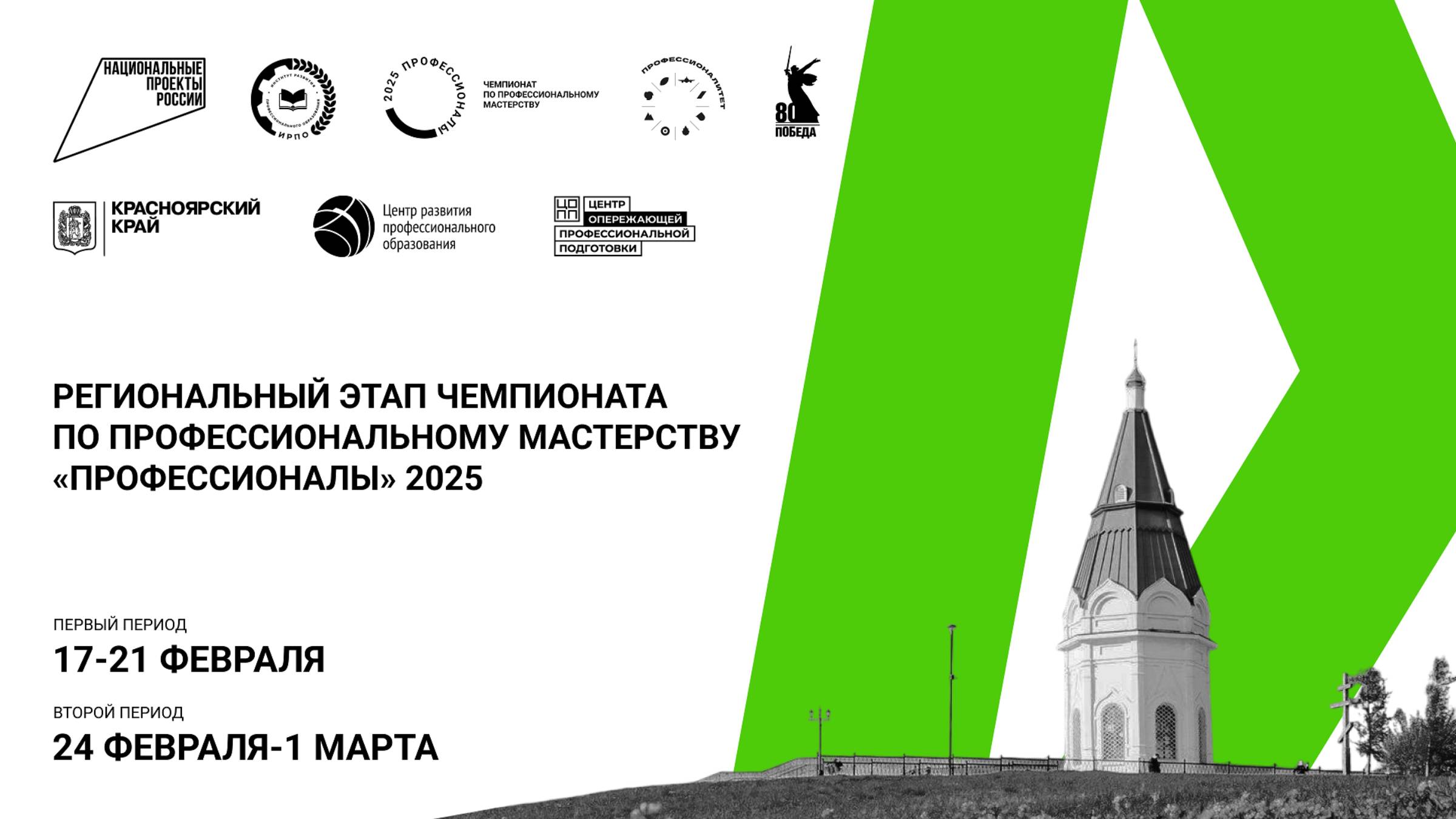 Региональный этап чемпионата "Профессионалы" 2025 - Соревновательные площадки (1-й поток)