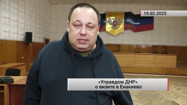 Общественники из «Управдом ДНР» выслушали и взяли в работу обращения жителей Енакиево