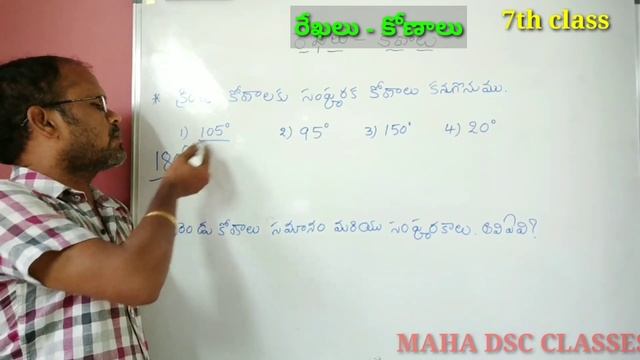 రేఖాగణితం/రేఖలు - కోణాలు/lines and angles/7th class maths/TET DSC MATHS
