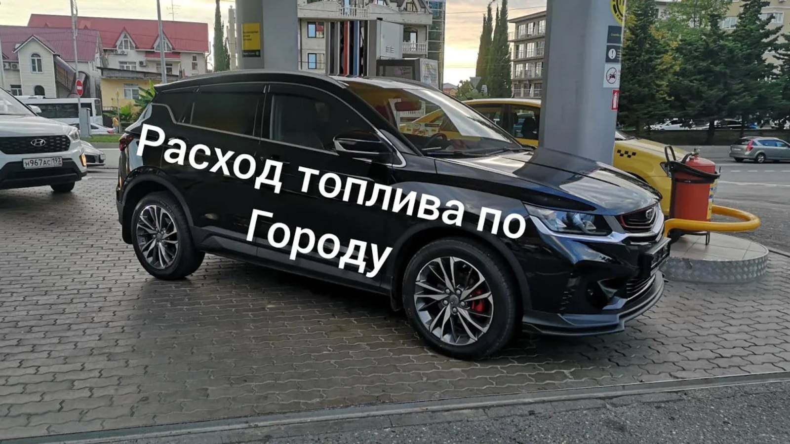 Расход топлива по городу Джили Кулрей, Geely coolray 2021 год, комплектация flagship.