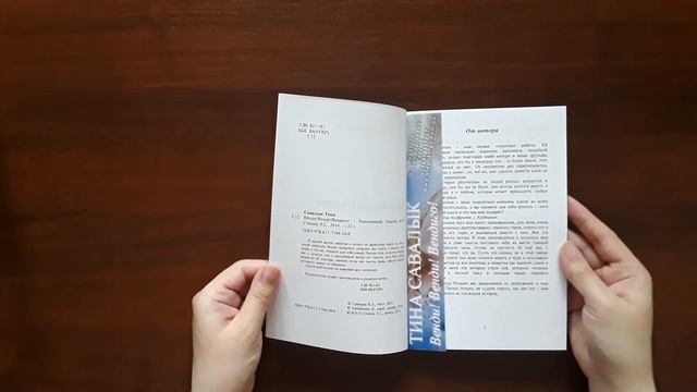 Книга Тіни Савалик "Венді! Венді! Вендіго!" - Видавництво книг "Лілія"